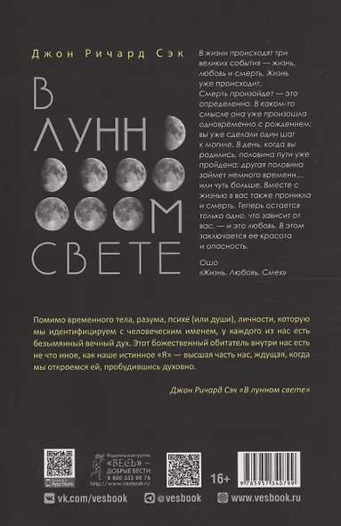 В лунном свете. Сказки для медитирующих - фото 2