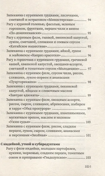 Рагу и запеканки - фото 11