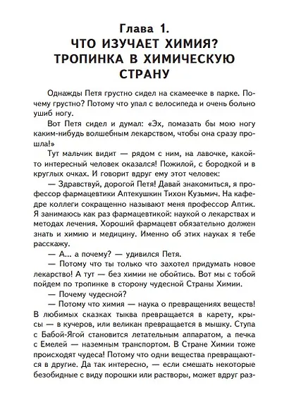 Занимательная химия, биология, медицина - фото 3