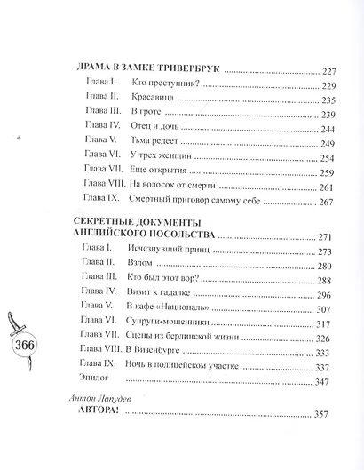 Шерлокъ Холмсъ против Джека Потрошителя - фото 3