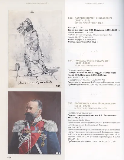 800 неизвестных - фото 6