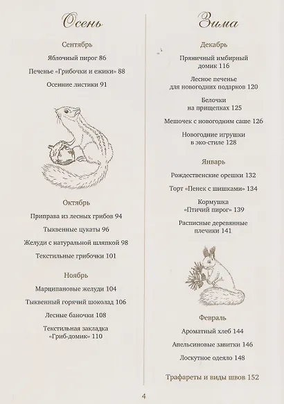 Корзина рукодельницы. Рецепты, выкройки и душевный декор из природных материалов - фото 7