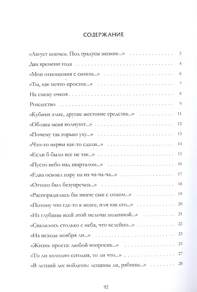 Август кончен (мПоэтСерРГ) Яковлев - фото 2
