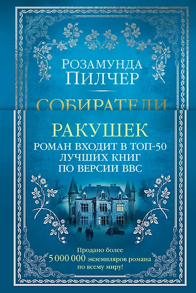 Собиратели ракушек - фото 1