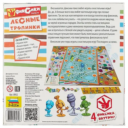 Настольная игра  ЗВЕЗДА Фиксики Лесные тропинки 8932 - фото 4