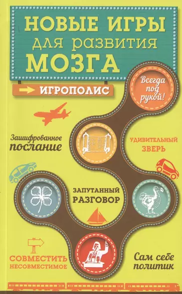 Новые игры для развития мозга - фото 1