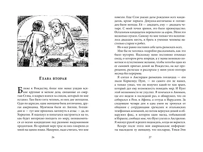 Страшная тайна - фото 3