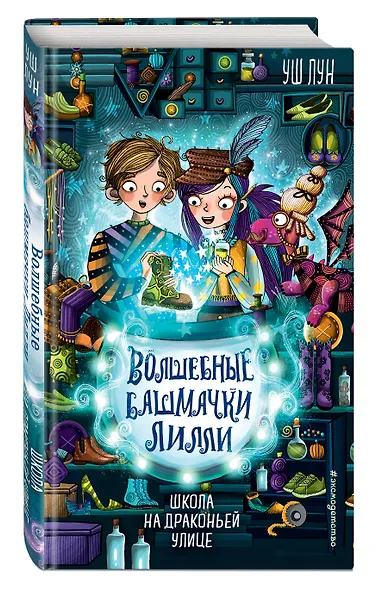 Школа на Драконьей улице (выпуск 2) - фото 3