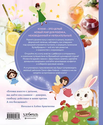Готовим праздник со сказкой. Мамины истории и волшебные рецепты - фото 2