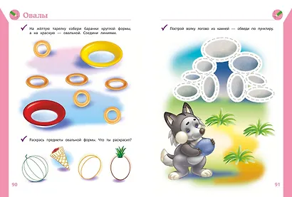 Полный курс развивающих занятий для детей 3-4 лет - фото 9