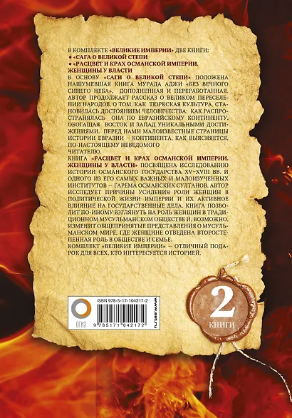 Великие империи - фото 2