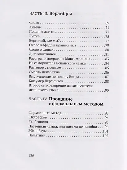 Ахиллесова пьета. Книга стихов - фото 5