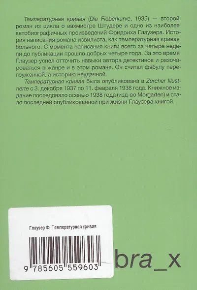 Температурная кривая - фото 2
