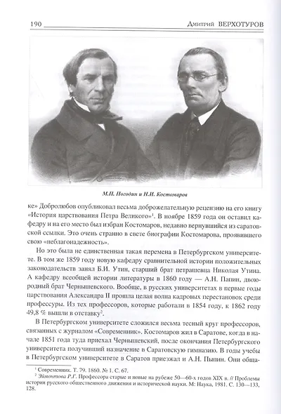 Три века спора о варягах. Летопись и варяги - фото 5