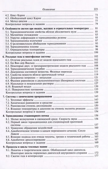 Термодинамика: учебное пособие - фото 4