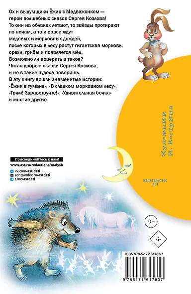 Сказки о Ёжике и Медвежонке - фото 2