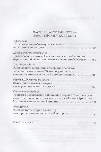 Особый путь от идеологии к методу (ИнтелИст) Атнашев - фото 3