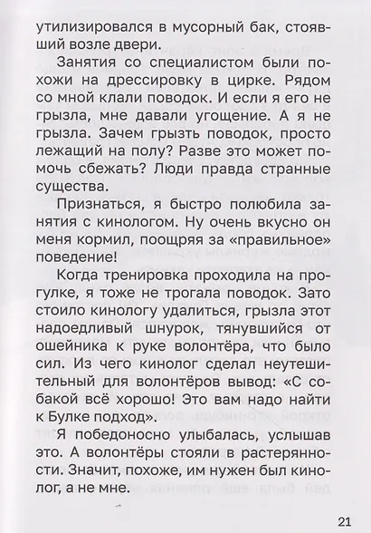 Собачка Булка находит семью - фото 6