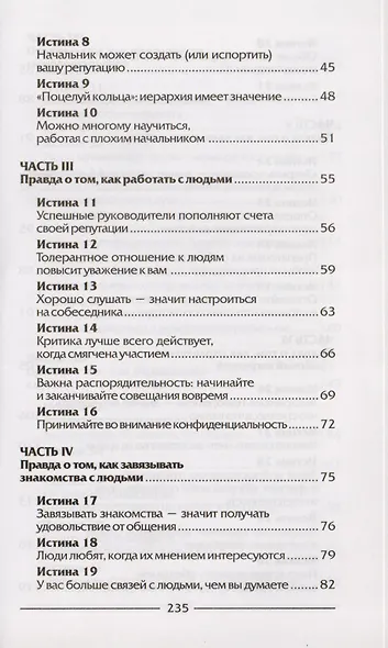 Правда о том как сделать карьеру… и ничего кроме правды - фото 3