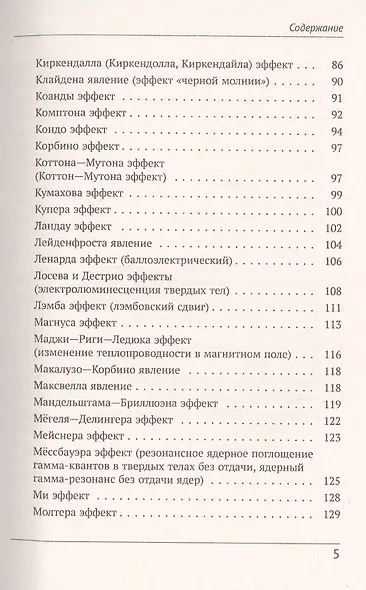 Физики и физические явления. Энциклопедия. По страницам золотой книги развития физической науки - фото 4