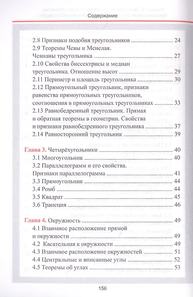 Геометрия. Весь школьный курс в таблицах и схемах - фото 3