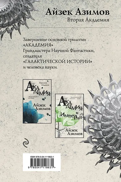 Вторая Академия - фото 2