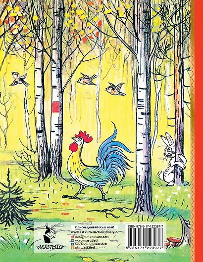 Под грибом. Сказки - фото 2