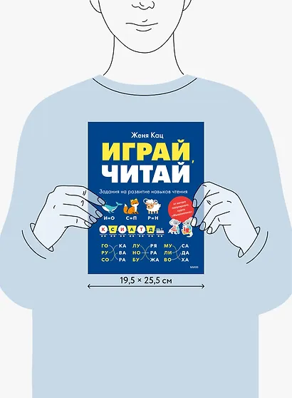 Играй, читай. Задания на развитие навыков чтения - фото 7