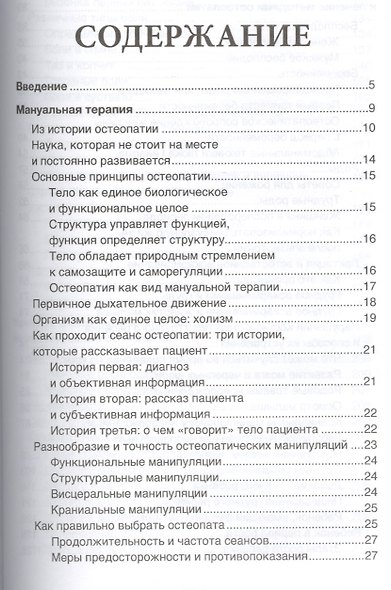 Руководство по остеопатии - фото 2