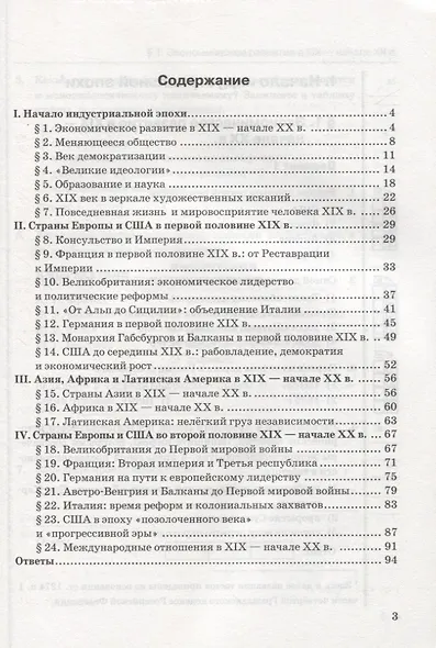 Тесты по истории Нового времени. 9 класс. К учебнику А.Я. Юдовской и др., под редакцией А.А. Искендерова "Всеобщая история. История Нового времени. 9 класс" - фото 2