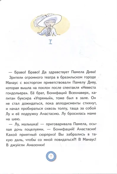 Лу Всехнаверх. Книга 5. Проклятие похищенной - фото 4