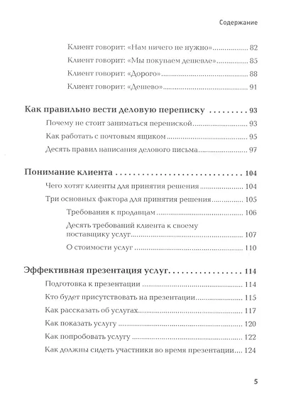 Продажи невидимого. Продавать услуги легко, если знать как. 2 издание - фото 5
