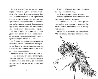 Дракон-детектив Чешуйка. Хаос в Волшебном лесу - фото 7