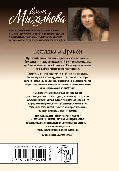Михалкова(м).Золушка и Дракон - фото 2