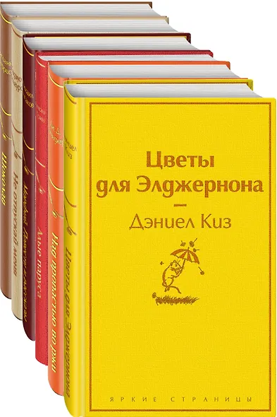 Зимний вечер: Цветы для Элджернона. Над пропастью во ржи. Алые паруса. Морфий. Не отпуская меня. Шоколад (комплект из 6 книг) - фото 4