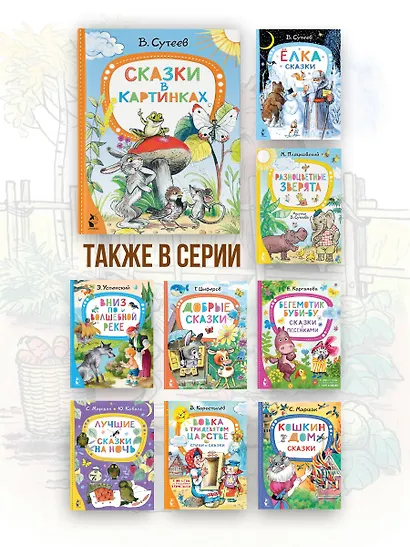 Сказки в картинках - фото 6