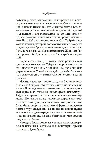 Конан Дойл и Джек-потрошитель. Женщины-убийцы - фото 14
