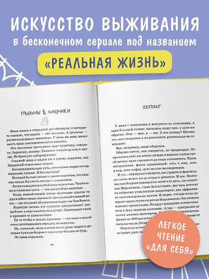 Ревизия платяного шкафа. Ироничные рассказы о личной жизни и других стихийных бедствиях - фото 6