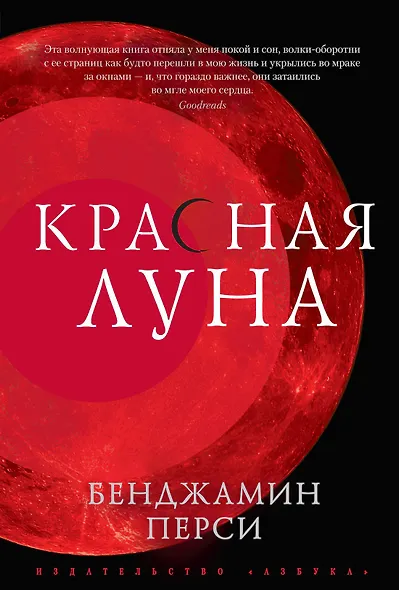 Красная луна - фото 1
