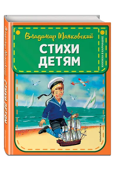 Стихи детям (ил. В. Канивца) - фото 3