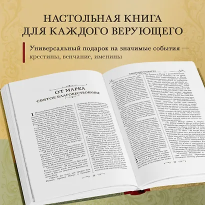 Новый Завет и Псалтирь. Русский синодальный перевод - фото 6