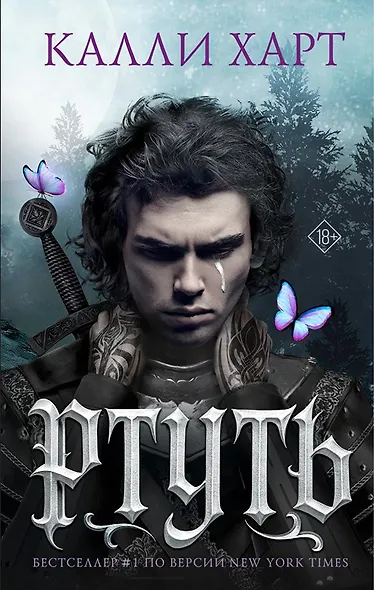 Ртуть (выбор фанатов) - фото 9