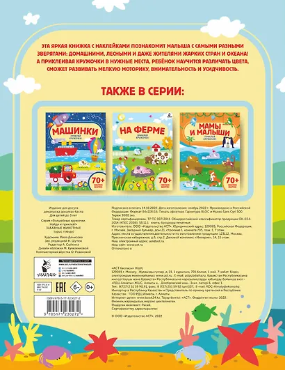 Забавные животные. Приклей кружочек! - фото 2