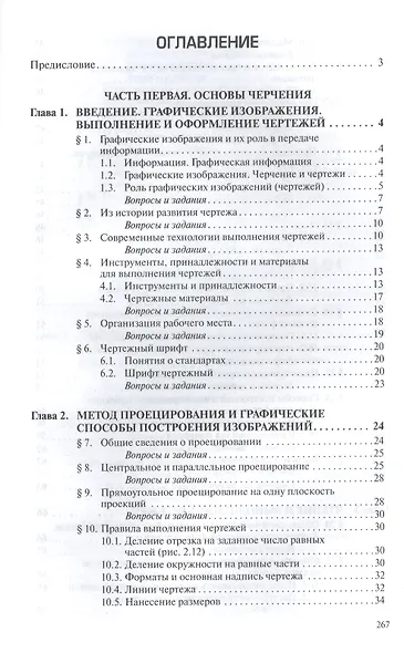 Техническая графика. Учебник - фото 2