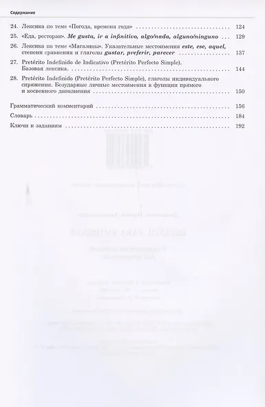Espanol para entrenar. Тренировочная тетрадь для начального уровня - фото 3