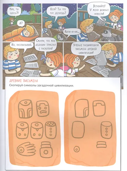 КОСМОС. Большое путешествие Николаса - фото 3