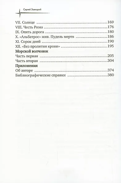 Псы господни. Повесть о Джордано Бруно: повесть - фото 3