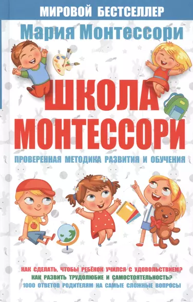 Школа Монтессори - фото 1