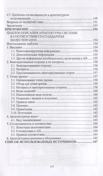 Архитектурное моделирование автоматизированных систем. Учебник - фото 3