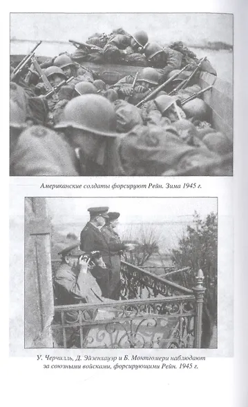 Красный шторм зимой 1945 года. Восточно-Прусская наступательная операция - фото 3